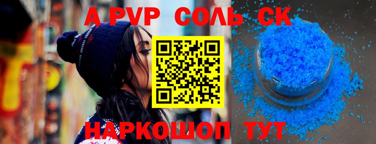 A PVP кристаллы  Alpha PVP VHQ  Alpha PVP мука  Балтийск  Вход с VPN 