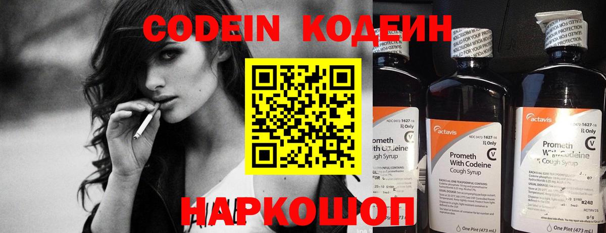 Кодеиновый сироп Lean Purple Drank Балтийск