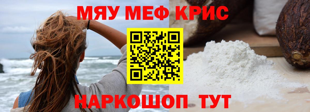 Мефедрон мяу мяу  Вход с VPN  Мефедрон  Мефедрон  Балтийск  мега зеркало  МЕФ кристаллы 
