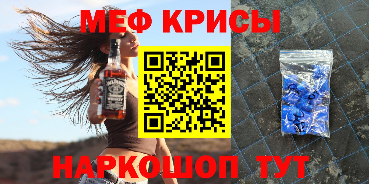 Меф мяу мяу мука Балтийск
